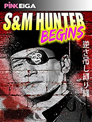 S&M Hunter Begins (1985) with English Subtitles on DVD on DVD